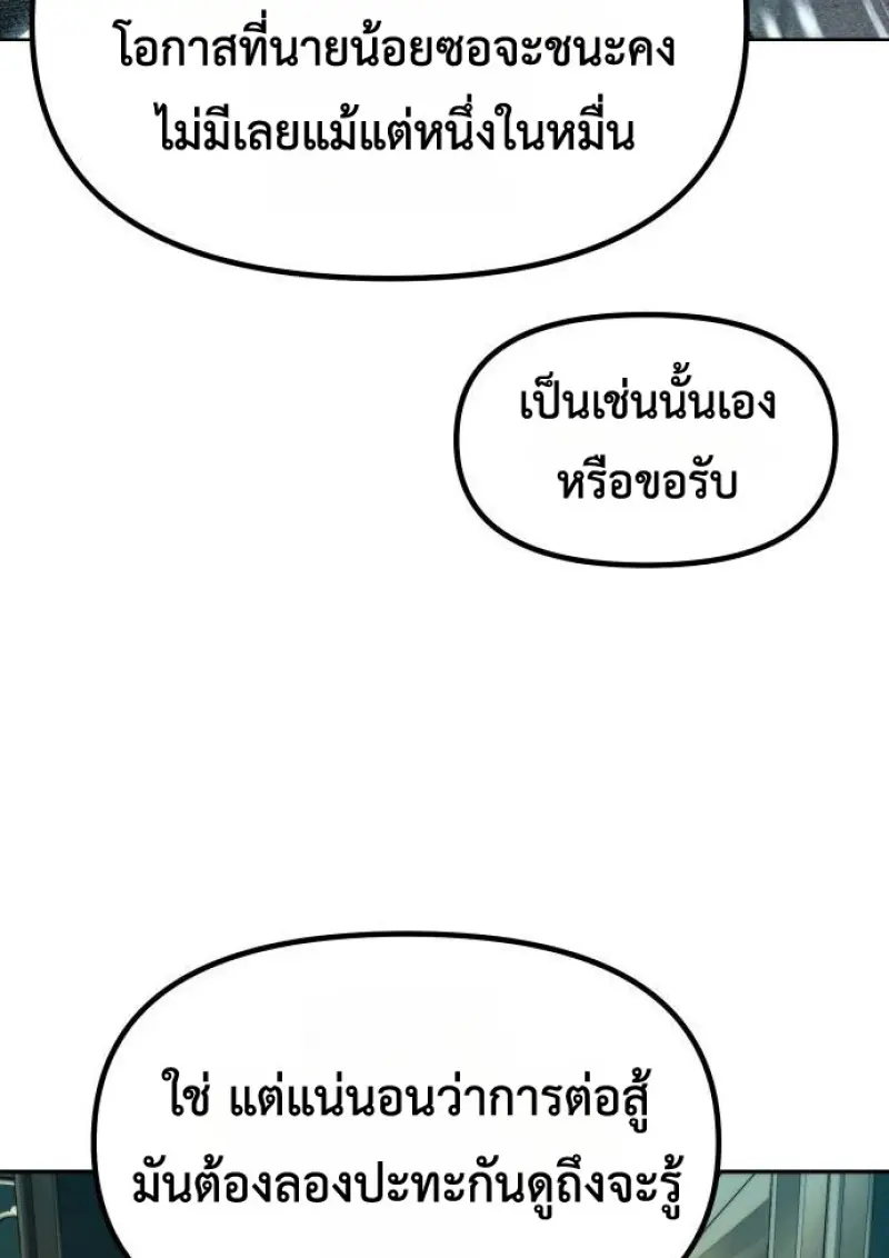 Chronicles of the Demon Faction ตำนานการเกิดใหม่ในลัทธิมาร ตอนที่ 147 page 10