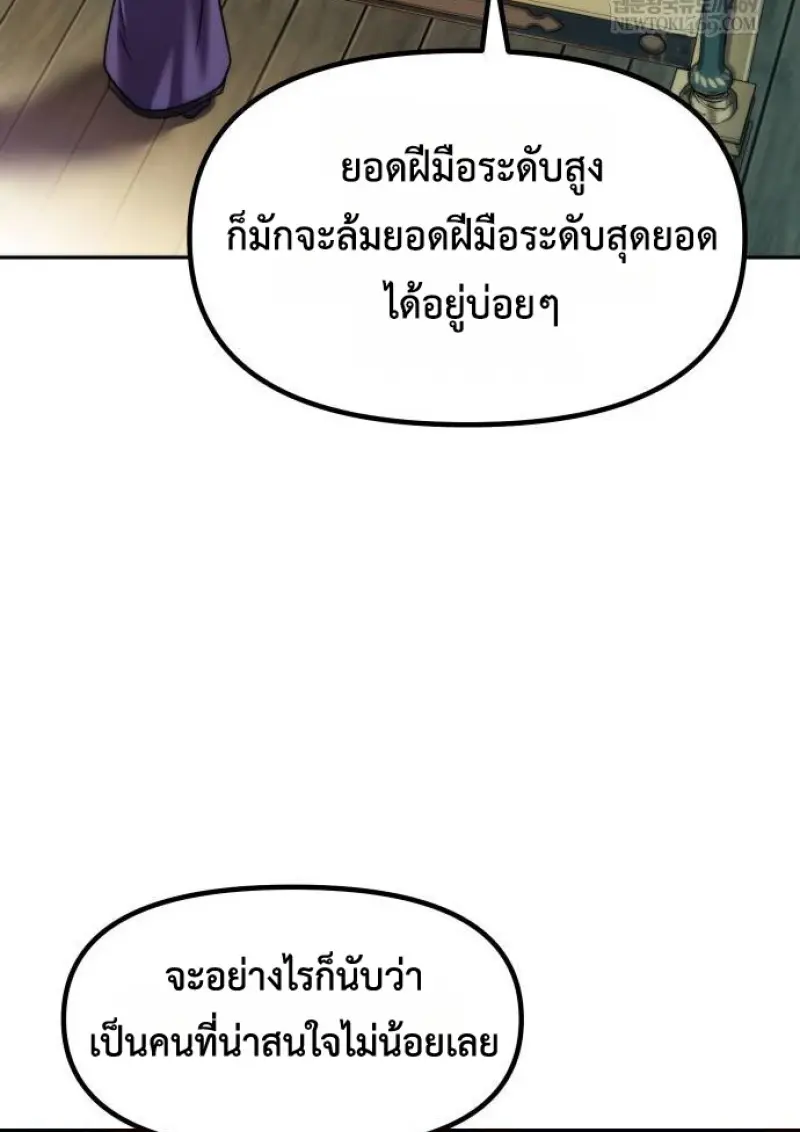 Chronicles of the Demon Faction ตำนานการเกิดใหม่ในลัทธิมาร ตอนที่ 147 page 12