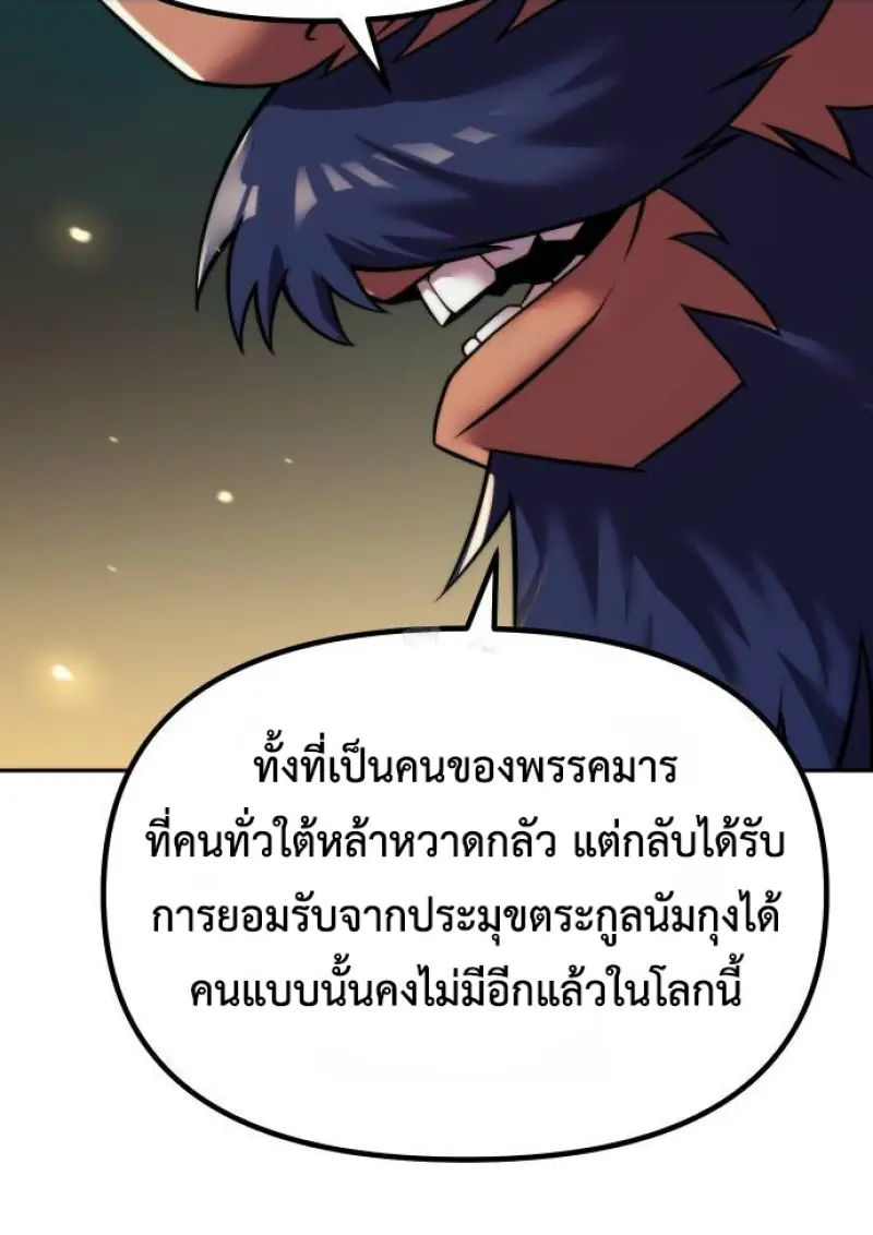 Chronicles of the Demon Faction ตำนานการเกิดใหม่ในลัทธิมาร ตอนที่ 147 page 13