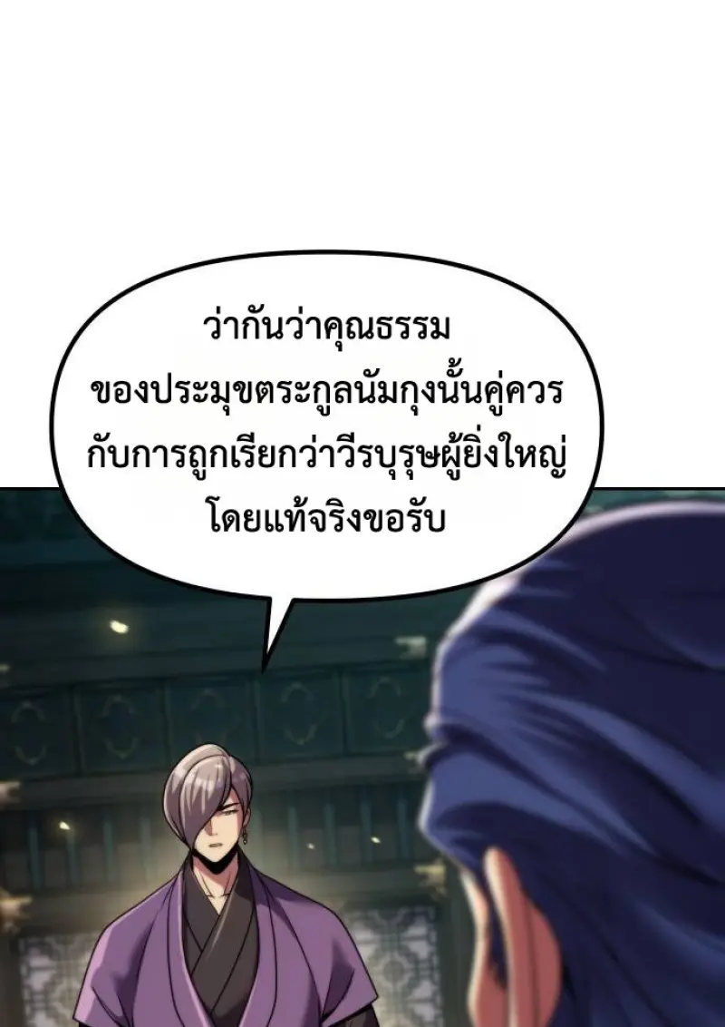 Chronicles of the Demon Faction ตำนานการเกิดใหม่ในลัทธิมาร ตอนที่ 147 page 14