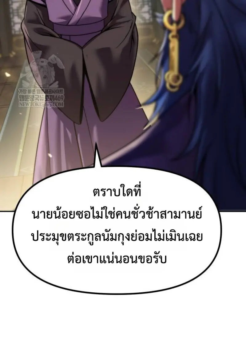 Chronicles of the Demon Faction ตำนานการเกิดใหม่ในลัทธิมาร ตอนที่ 147 page 15