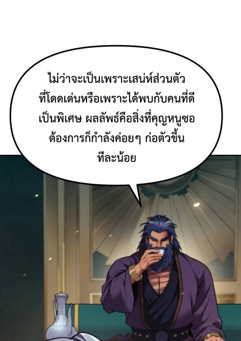 Chronicles of the Demon Faction ตำนานการเกิดใหม่ในลัทธิมาร ตอนที่ 147 page 16