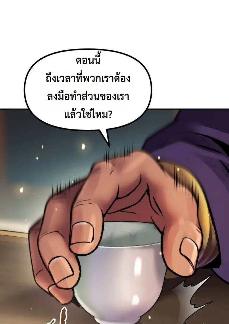 Chronicles of the Demon Faction ตำนานการเกิดใหม่ในลัทธิมาร ตอนที่ 147 page 18