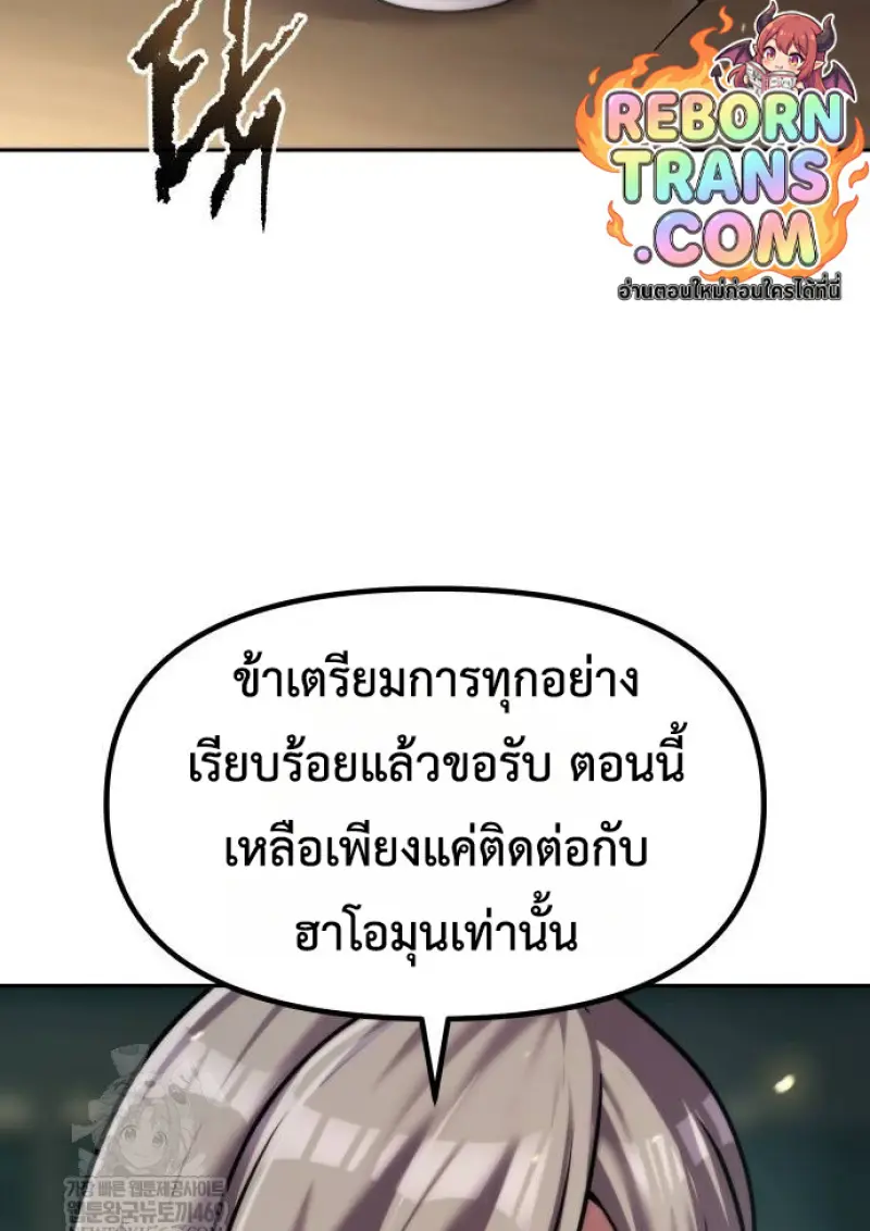 Chronicles of the Demon Faction ตำนานการเกิดใหม่ในลัทธิมาร ตอนที่ 147 page 19