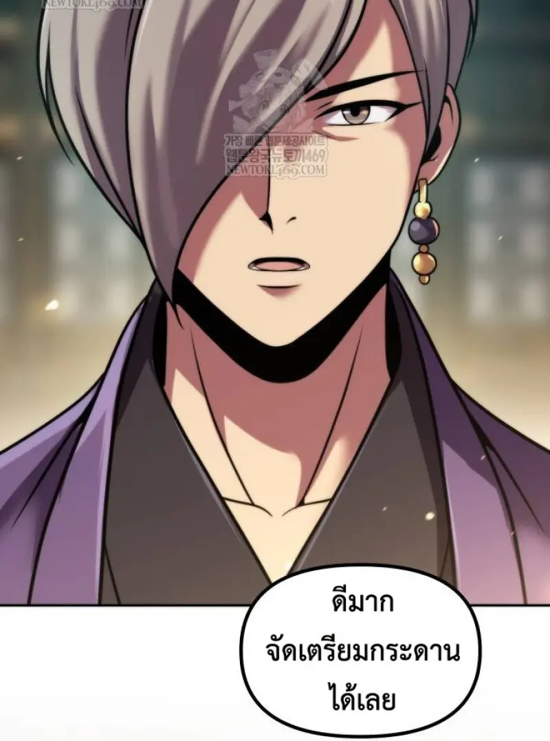 Chronicles of the Demon Faction ตำนานการเกิดใหม่ในลัทธิมาร ตอนที่ 147 page 20