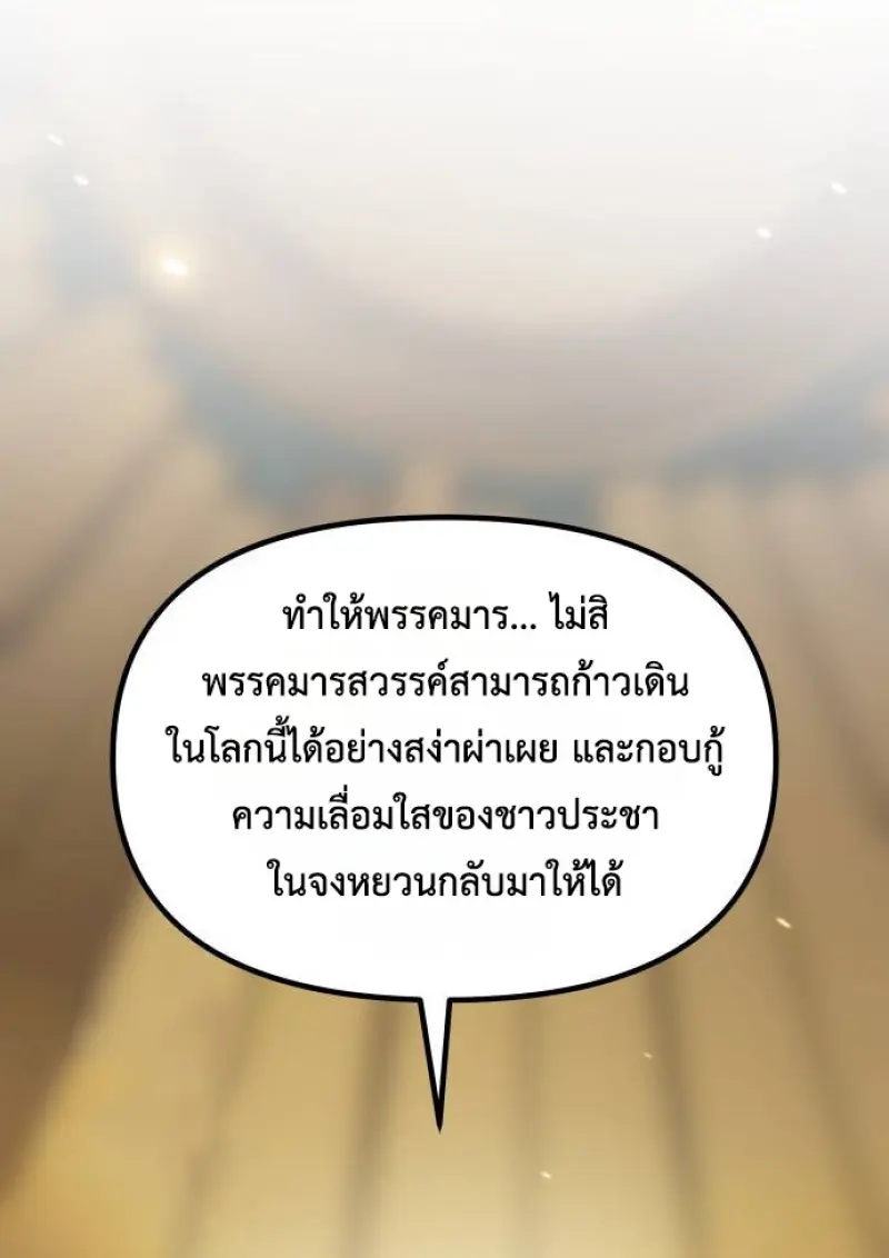 Chronicles of the Demon Faction ตำนานการเกิดใหม่ในลัทธิมาร ตอนที่ 147 page 21