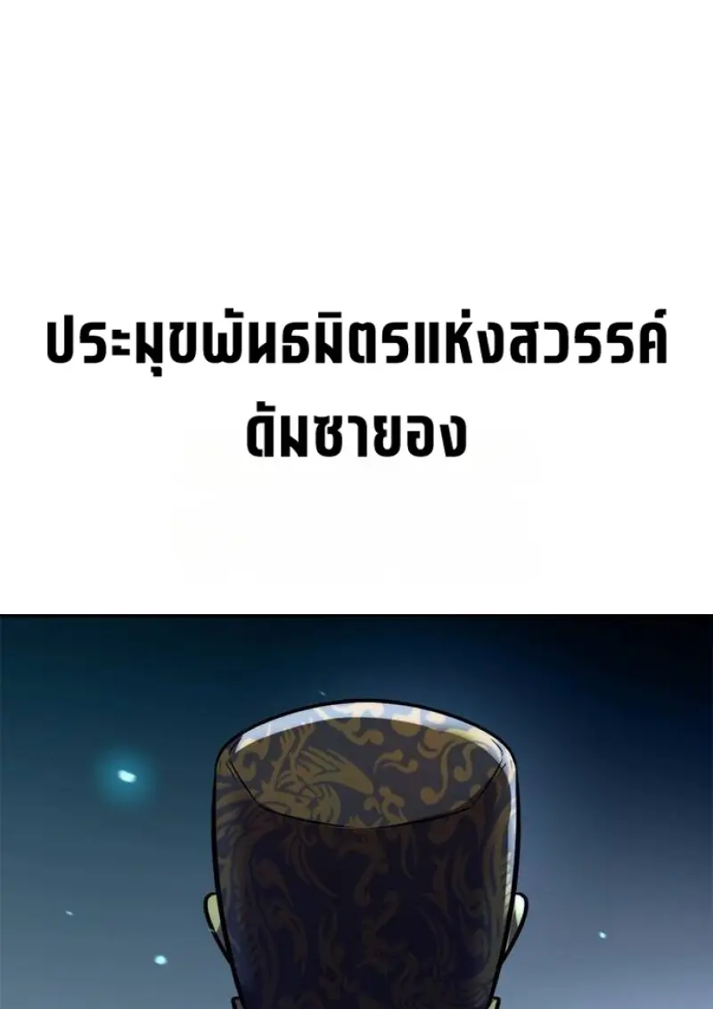 Chronicles of the Demon Faction ตำนานการเกิดใหม่ในลัทธิมาร ตอนที่ 147 page 24