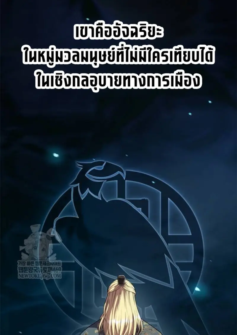 Chronicles of the Demon Faction ตำนานการเกิดใหม่ในลัทธิมาร ตอนที่ 147 page 26