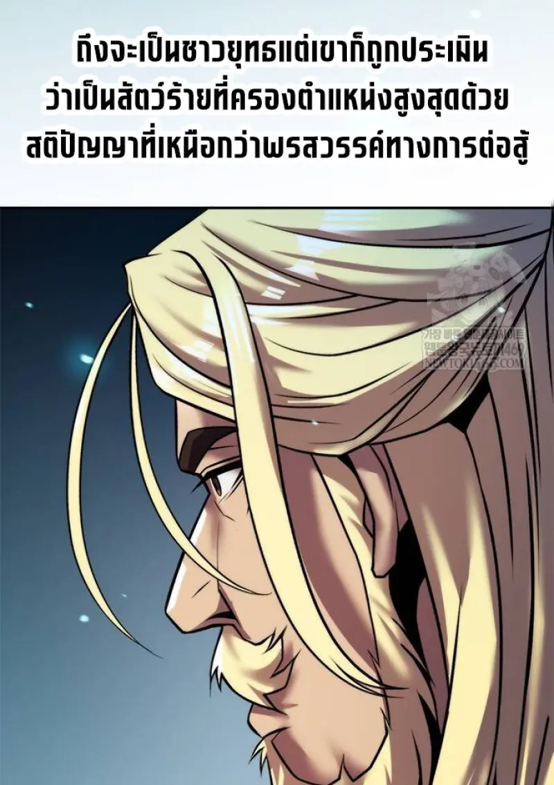 Chronicles of the Demon Faction ตำนานการเกิดใหม่ในลัทธิมาร ตอนที่ 147 page 28