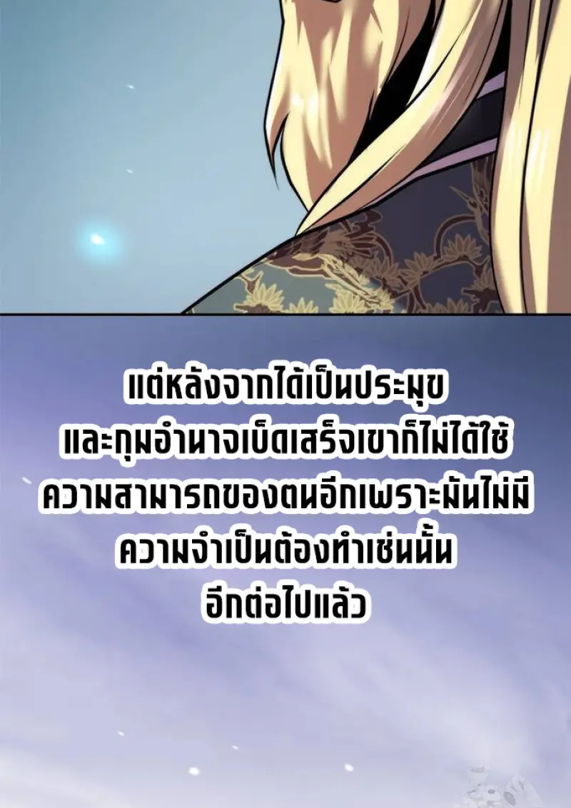 Chronicles of the Demon Faction ตำนานการเกิดใหม่ในลัทธิมาร ตอนที่ 147 page 29