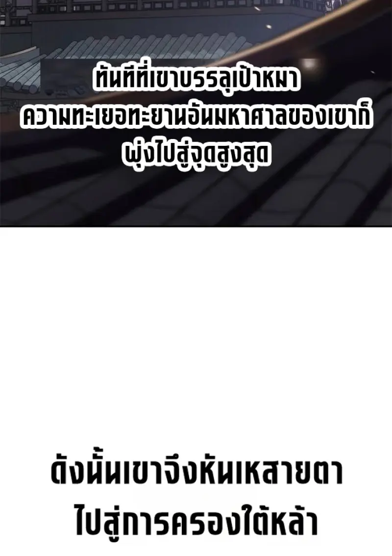 Chronicles of the Demon Faction ตำนานการเกิดใหม่ในลัทธิมาร ตอนที่ 147 page 31