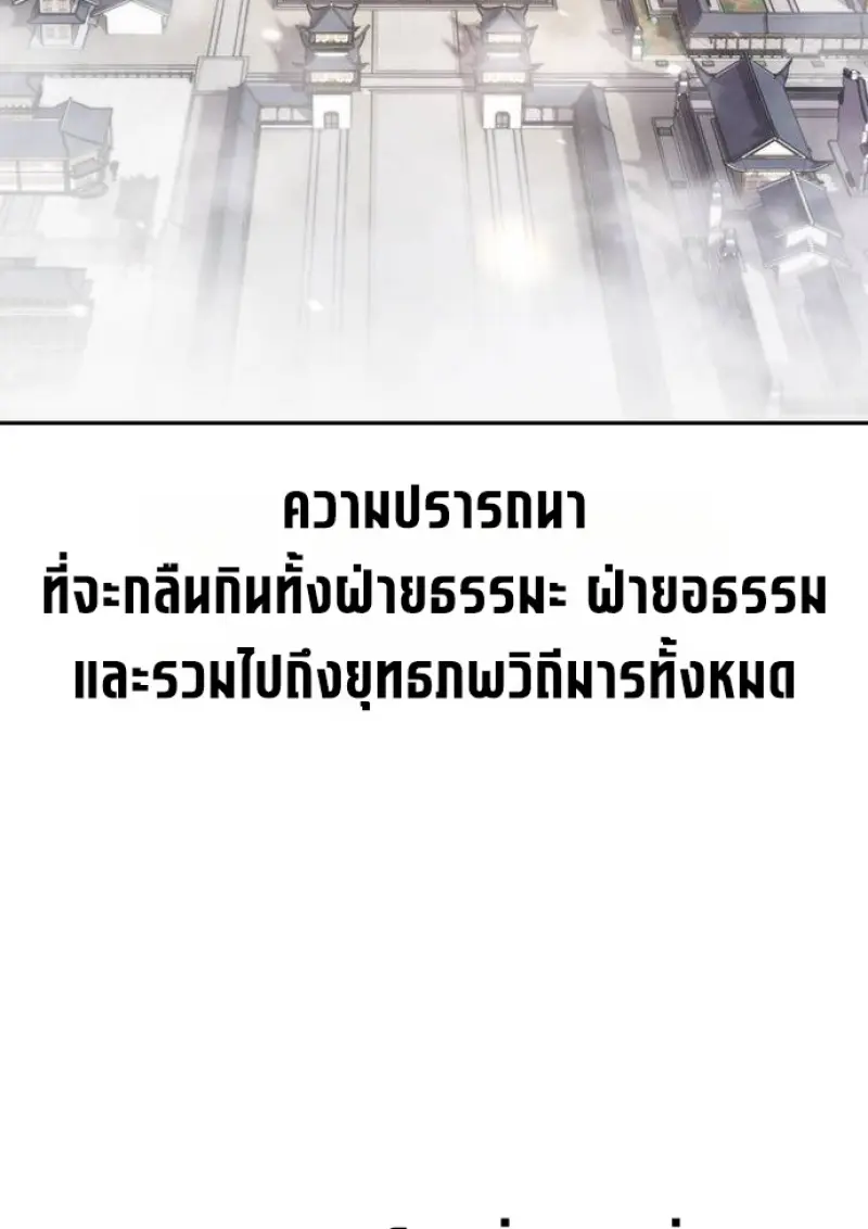 Chronicles of the Demon Faction ตำนานการเกิดใหม่ในลัทธิมาร ตอนที่ 147 page 33