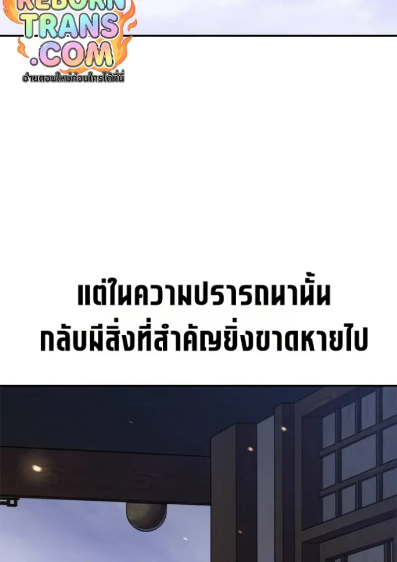 Chronicles of the Demon Faction ตำนานการเกิดใหม่ในลัทธิมาร ตอนที่ 147 page 35