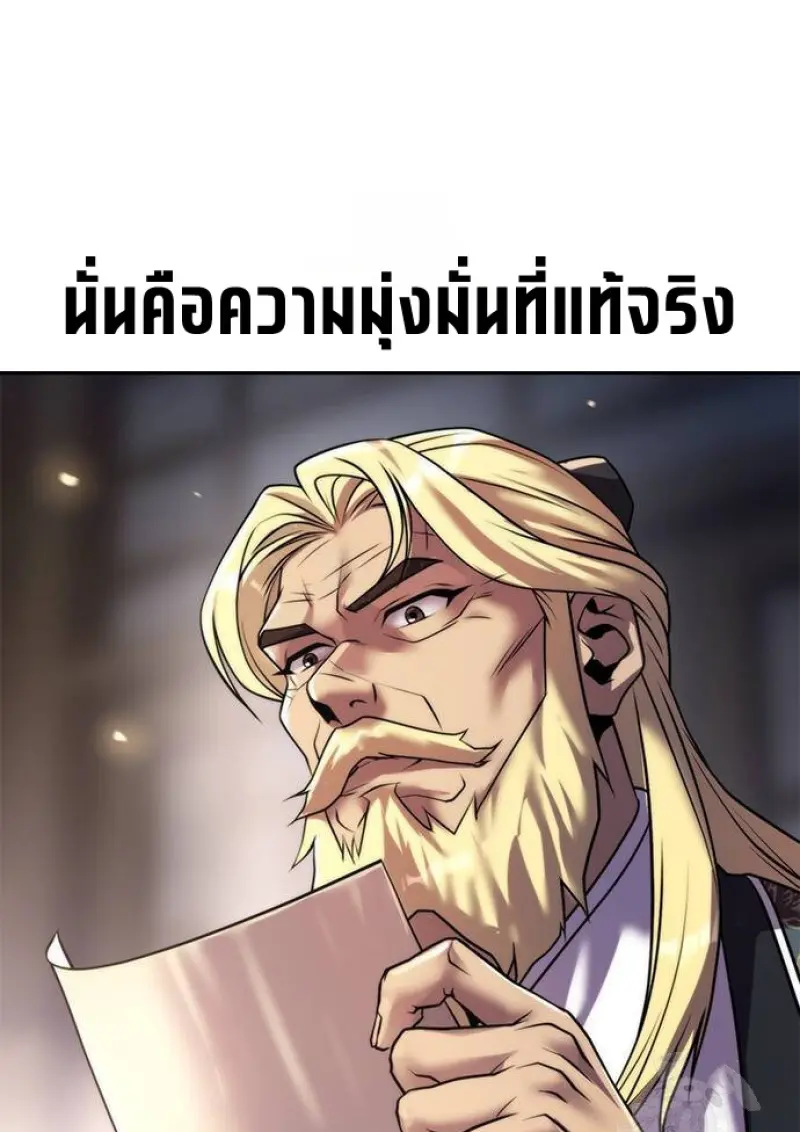 Chronicles of the Demon Faction ตำนานการเกิดใหม่ในลัทธิมาร ตอนที่ 147 page 37