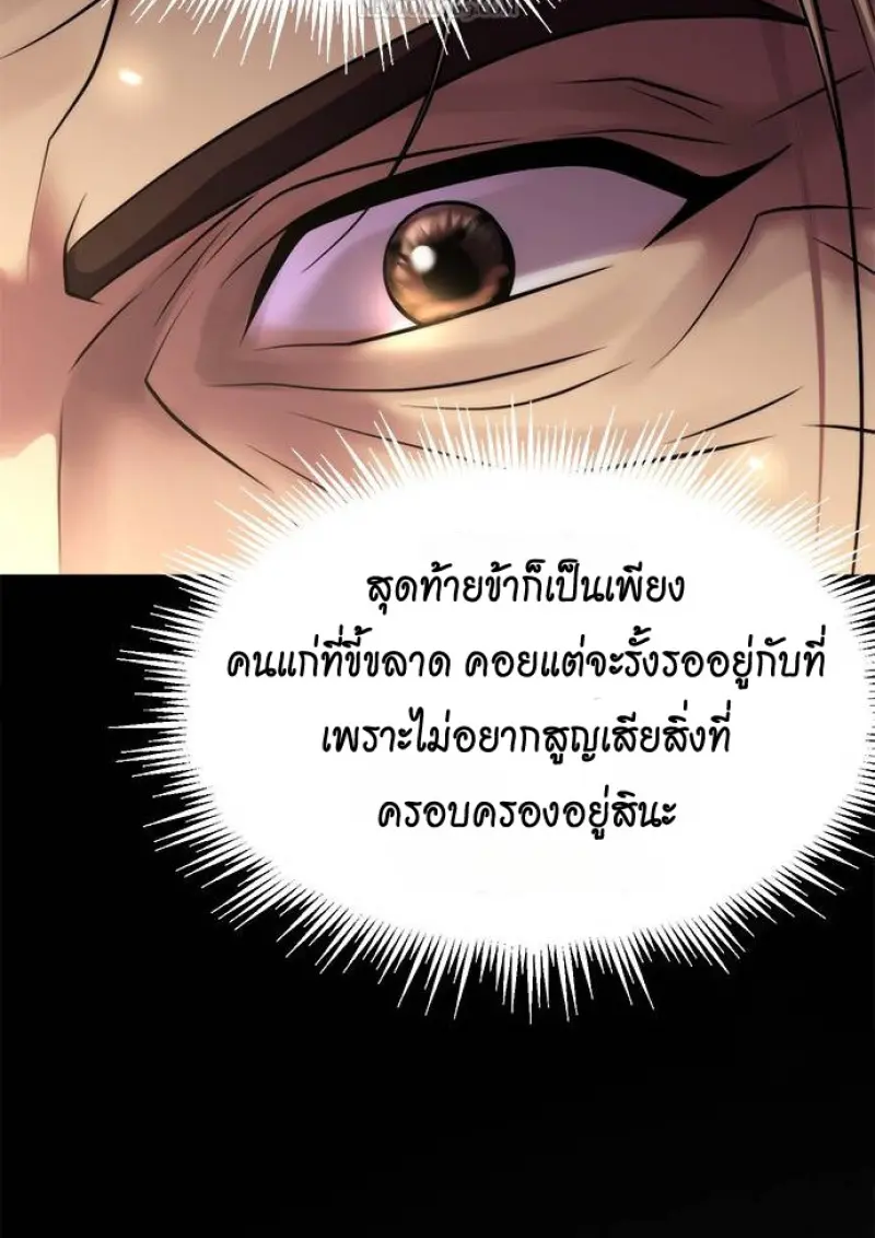 Chronicles of the Demon Faction ตำนานการเกิดใหม่ในลัทธิมาร ตอนที่ 147 page 39