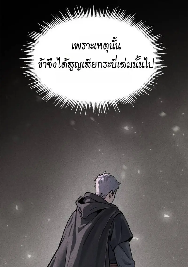 Chronicles of the Demon Faction ตำนานการเกิดใหม่ในลัทธิมาร ตอนที่ 147 page 40