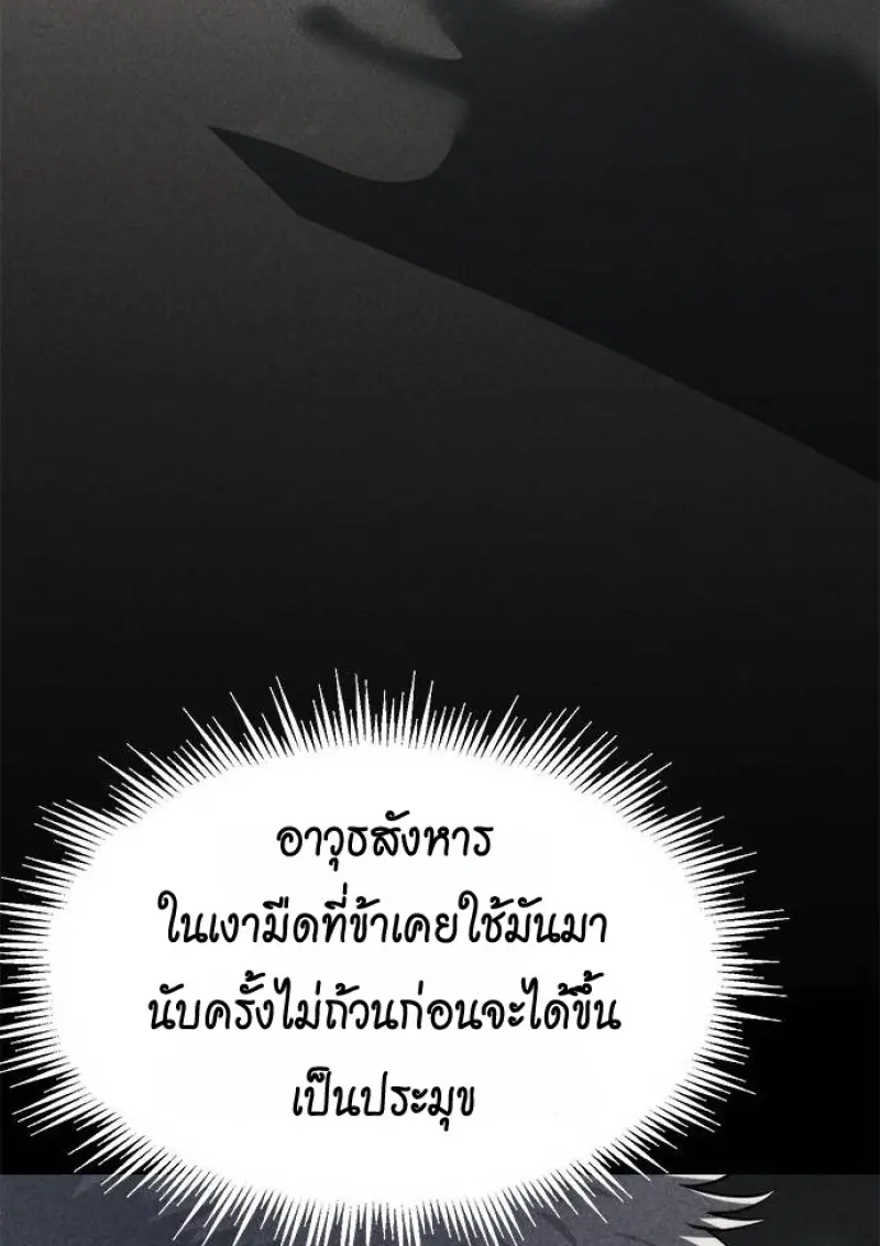 Chronicles of the Demon Faction ตำนานการเกิดใหม่ในลัทธิมาร ตอนที่ 147 page 42