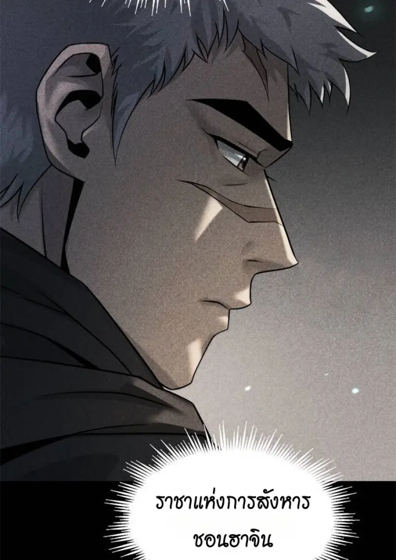 Chronicles of the Demon Faction ตำนานการเกิดใหม่ในลัทธิมาร ตอนที่ 147 page 43