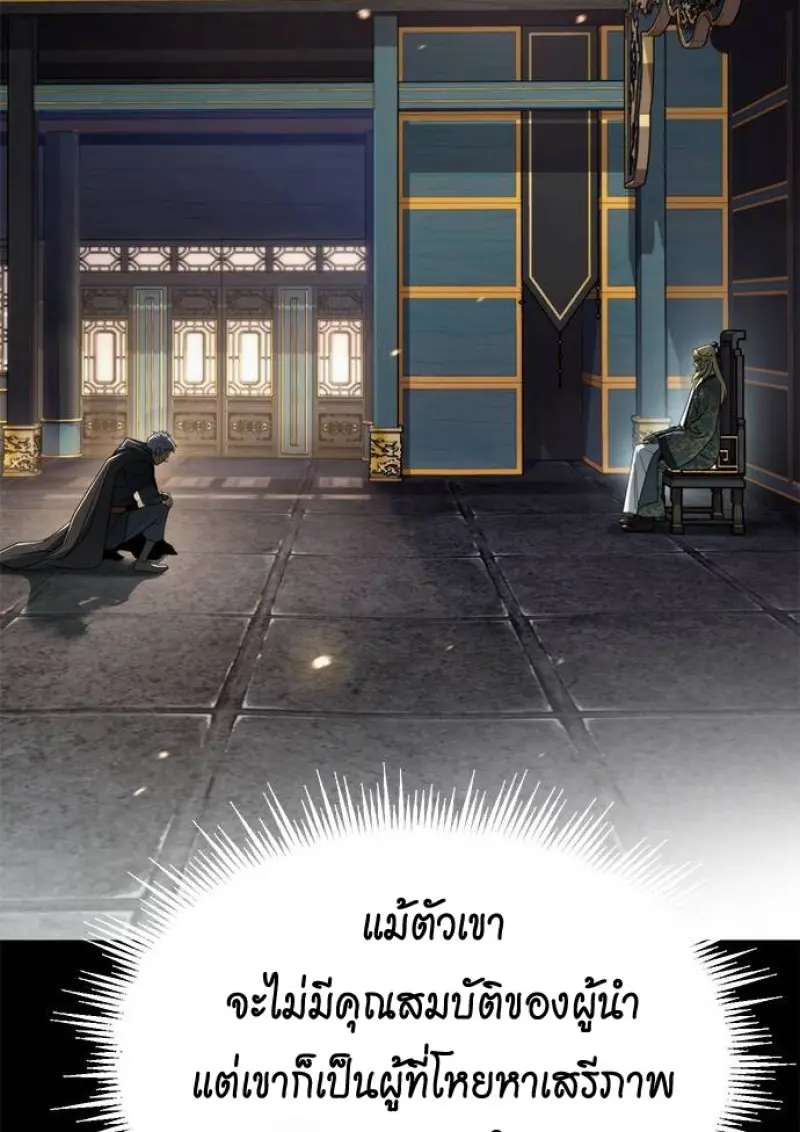 Chronicles of the Demon Faction ตำนานการเกิดใหม่ในลัทธิมาร ตอนที่ 147 page 45