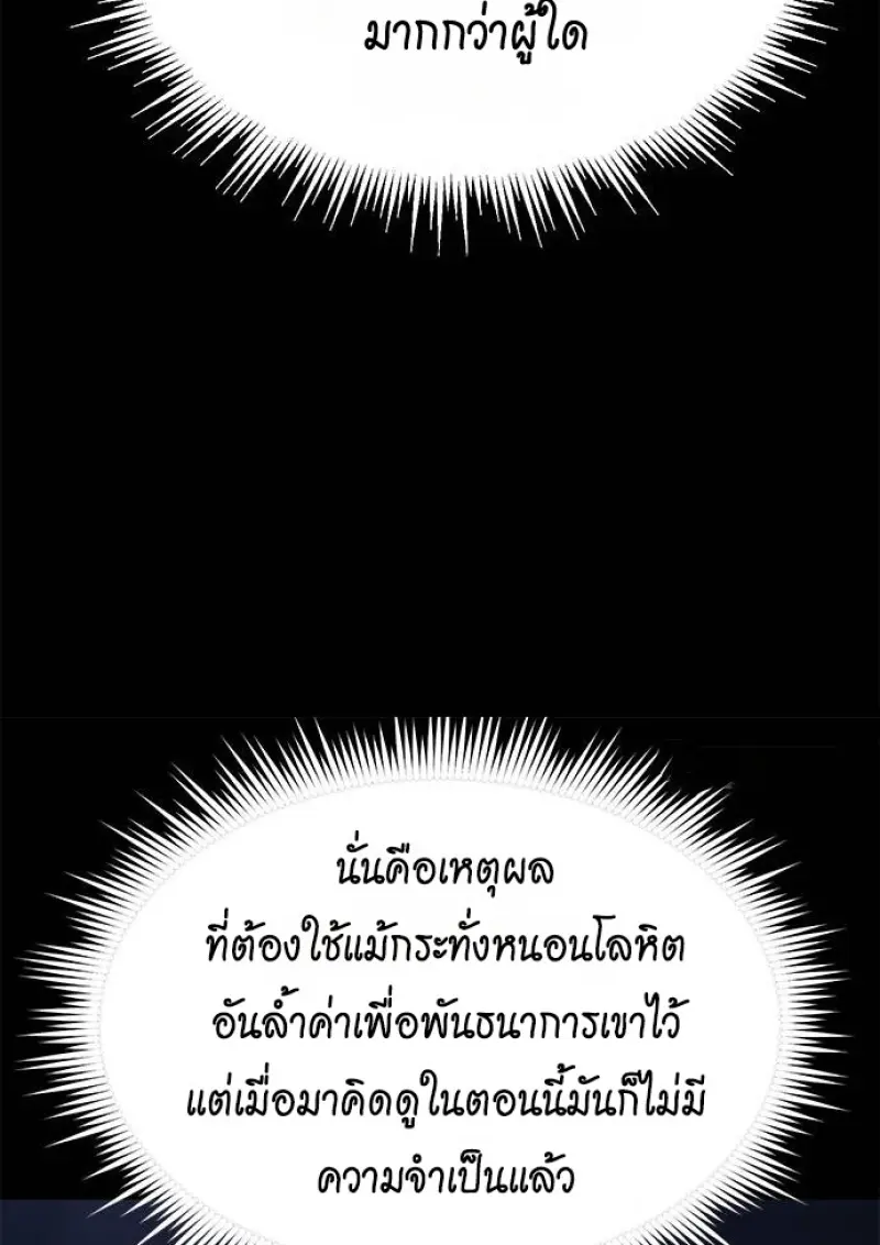 Chronicles of the Demon Faction ตำนานการเกิดใหม่ในลัทธิมาร ตอนที่ 147 page 46