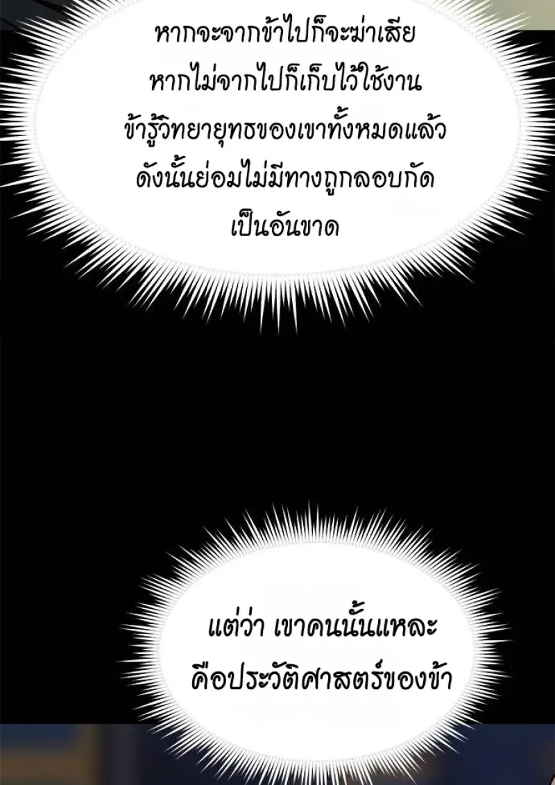 Chronicles of the Demon Faction ตำนานการเกิดใหม่ในลัทธิมาร ตอนที่ 147 page 48
