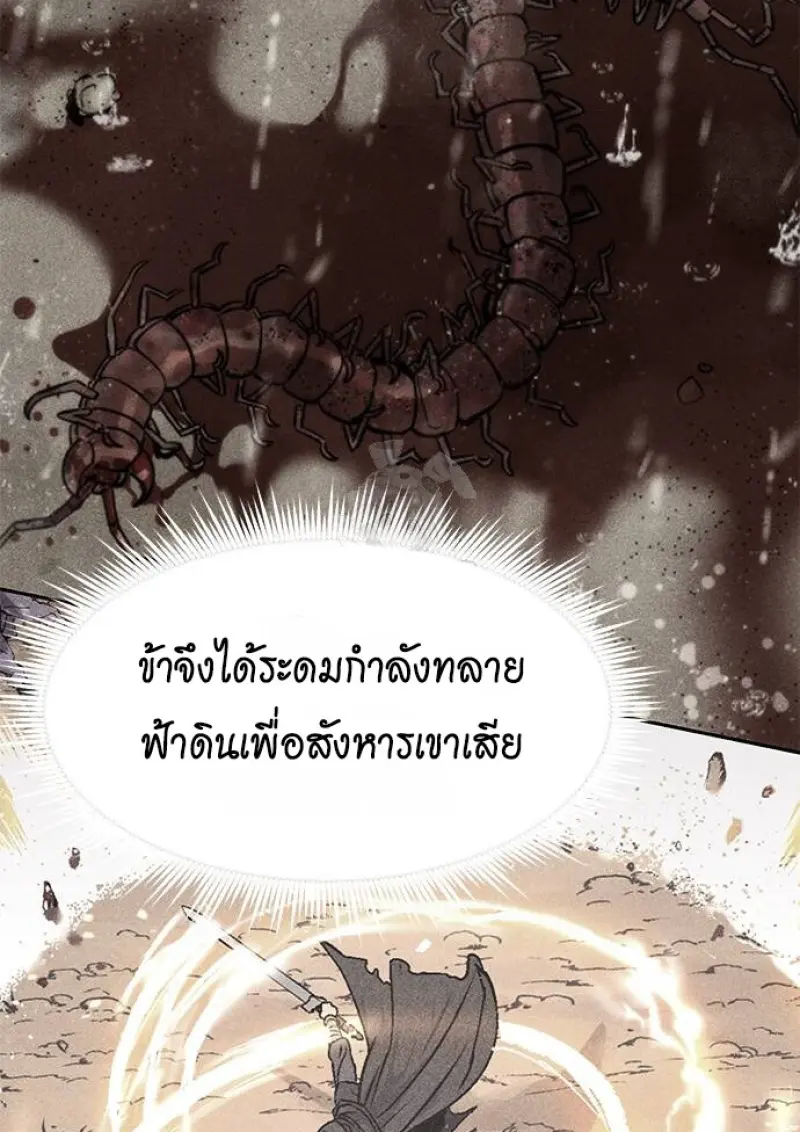 Chronicles of the Demon Faction ตำนานการเกิดใหม่ในลัทธิมาร ตอนที่ 147 page 51