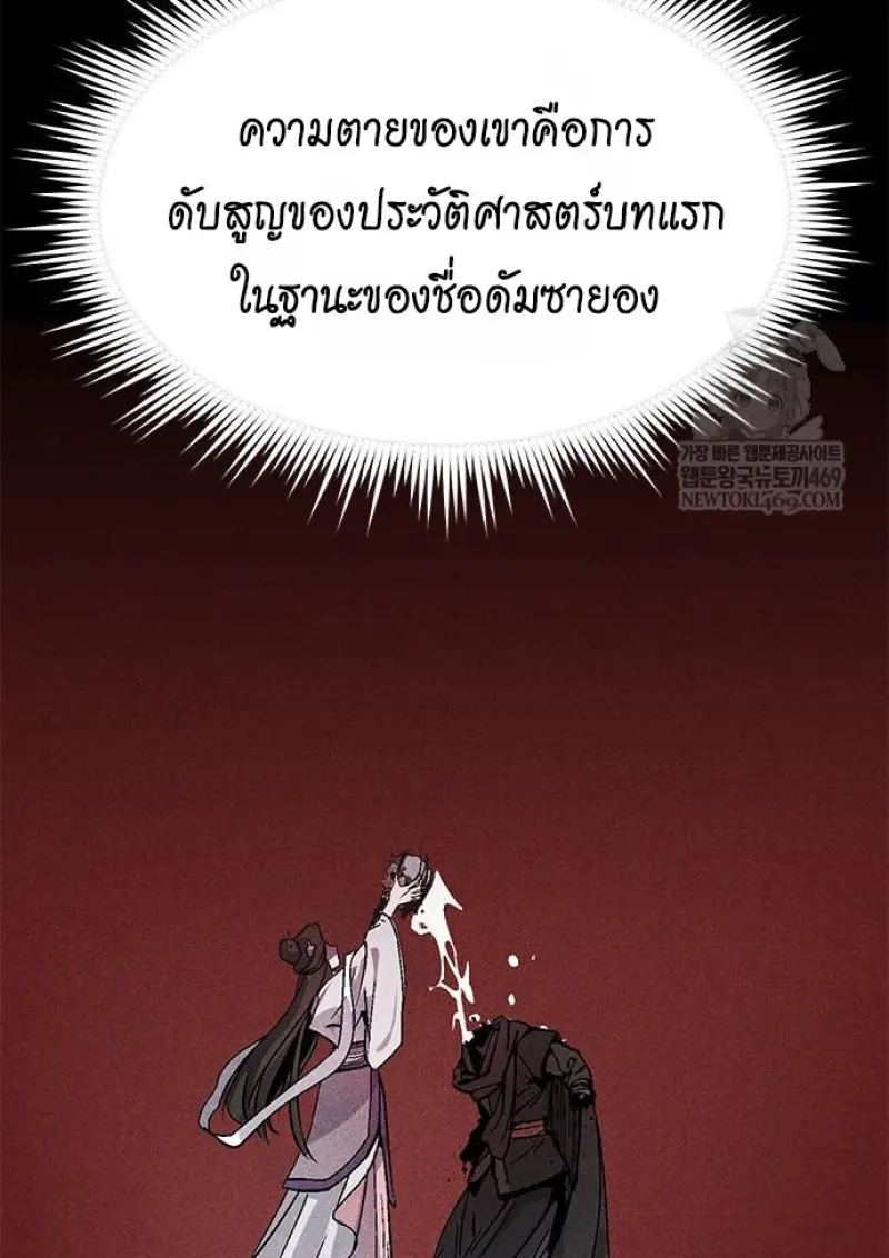 Chronicles of the Demon Faction ตำนานการเกิดใหม่ในลัทธิมาร ตอนที่ 147 page 53