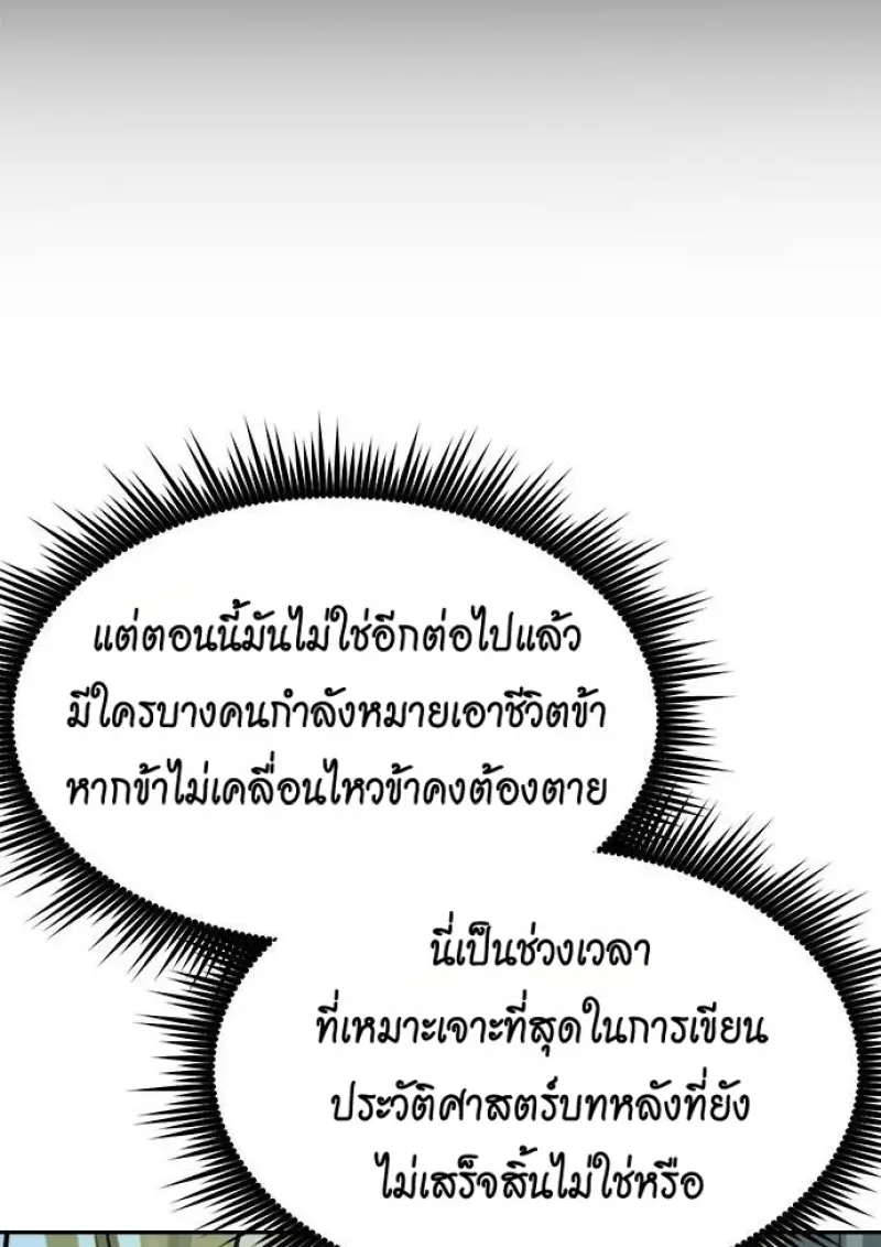 Chronicles of the Demon Faction ตำนานการเกิดใหม่ในลัทธิมาร ตอนที่ 147 page 55