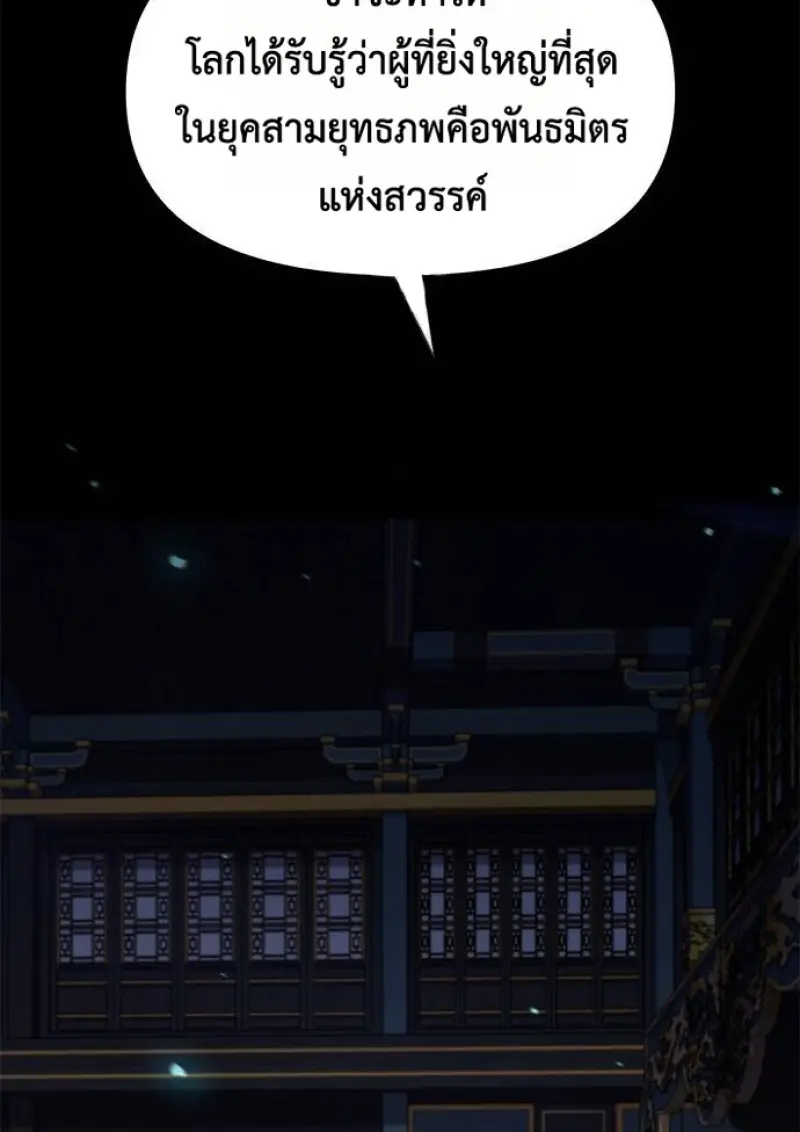 Chronicles of the Demon Faction ตำนานการเกิดใหม่ในลัทธิมาร ตอนที่ 147 page 57