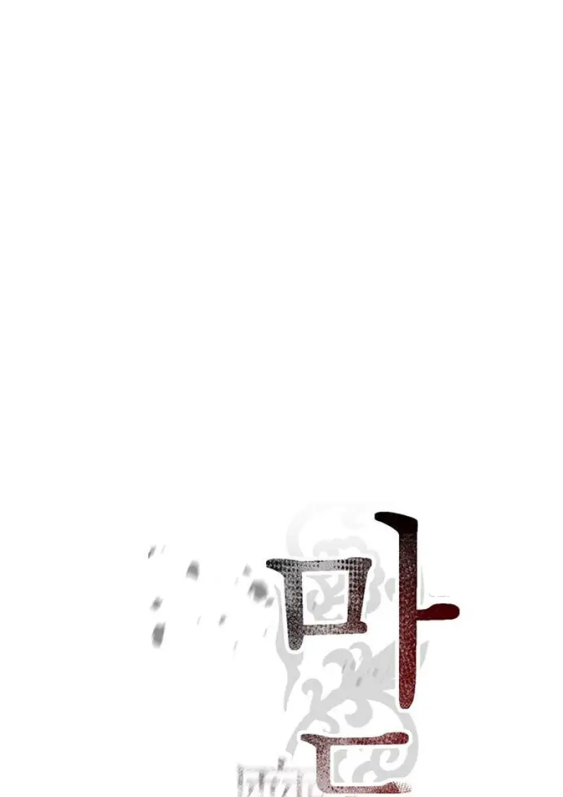 Chronicles of the Demon Faction ตำนานการเกิดใหม่ในลัทธิมาร ตอนที่ 147 page 59