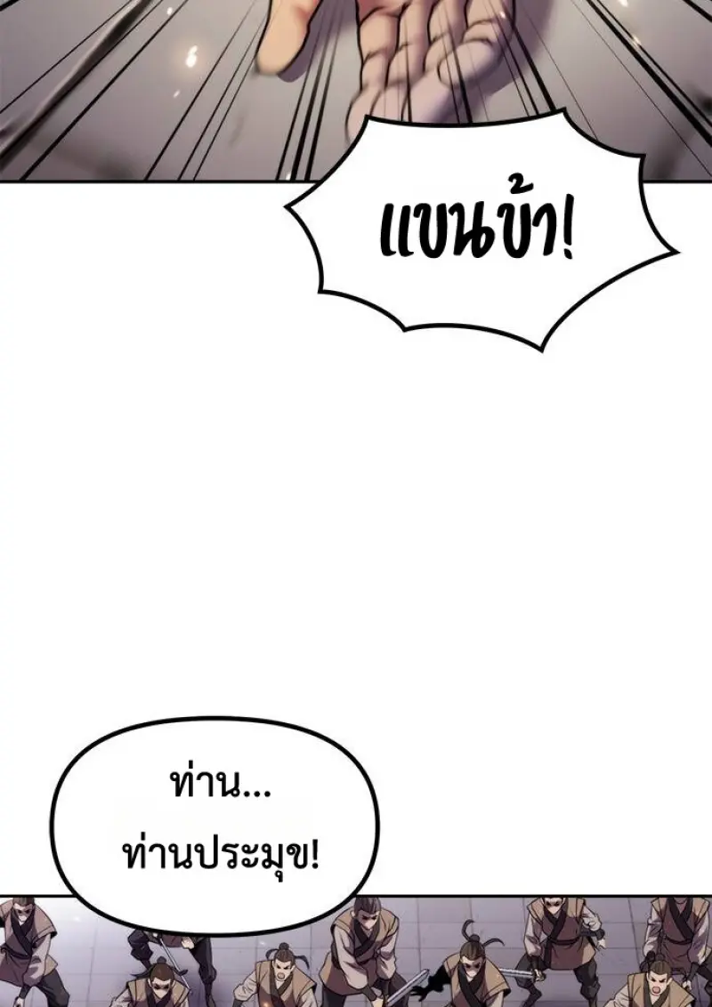 Chronicles of the Demon Faction ตำนานการเกิดใหม่ในลัทธิมาร ตอนที่ 147 page 63