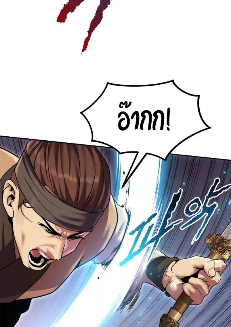Chronicles of the Demon Faction ตำนานการเกิดใหม่ในลัทธิมาร ตอนที่ 147 page 76