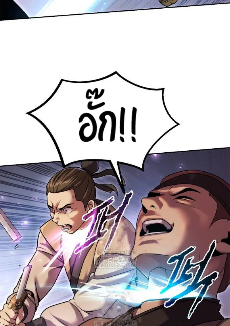 Chronicles of the Demon Faction ตำนานการเกิดใหม่ในลัทธิมาร ตอนที่ 147 page 77
