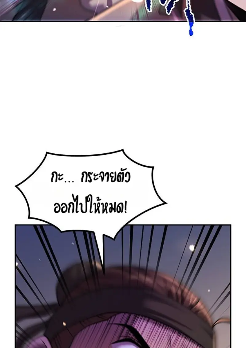 Chronicles of the Demon Faction ตำนานการเกิดใหม่ในลัทธิมาร ตอนที่ 147 page 84