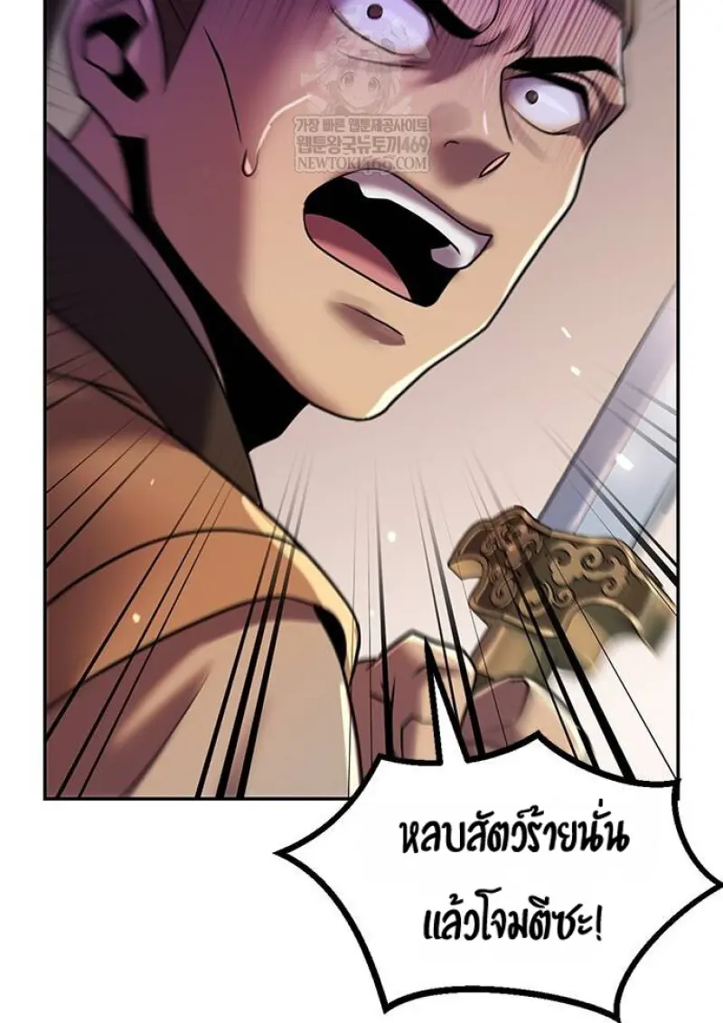 Chronicles of the Demon Faction ตำนานการเกิดใหม่ในลัทธิมาร ตอนที่ 147 page 85