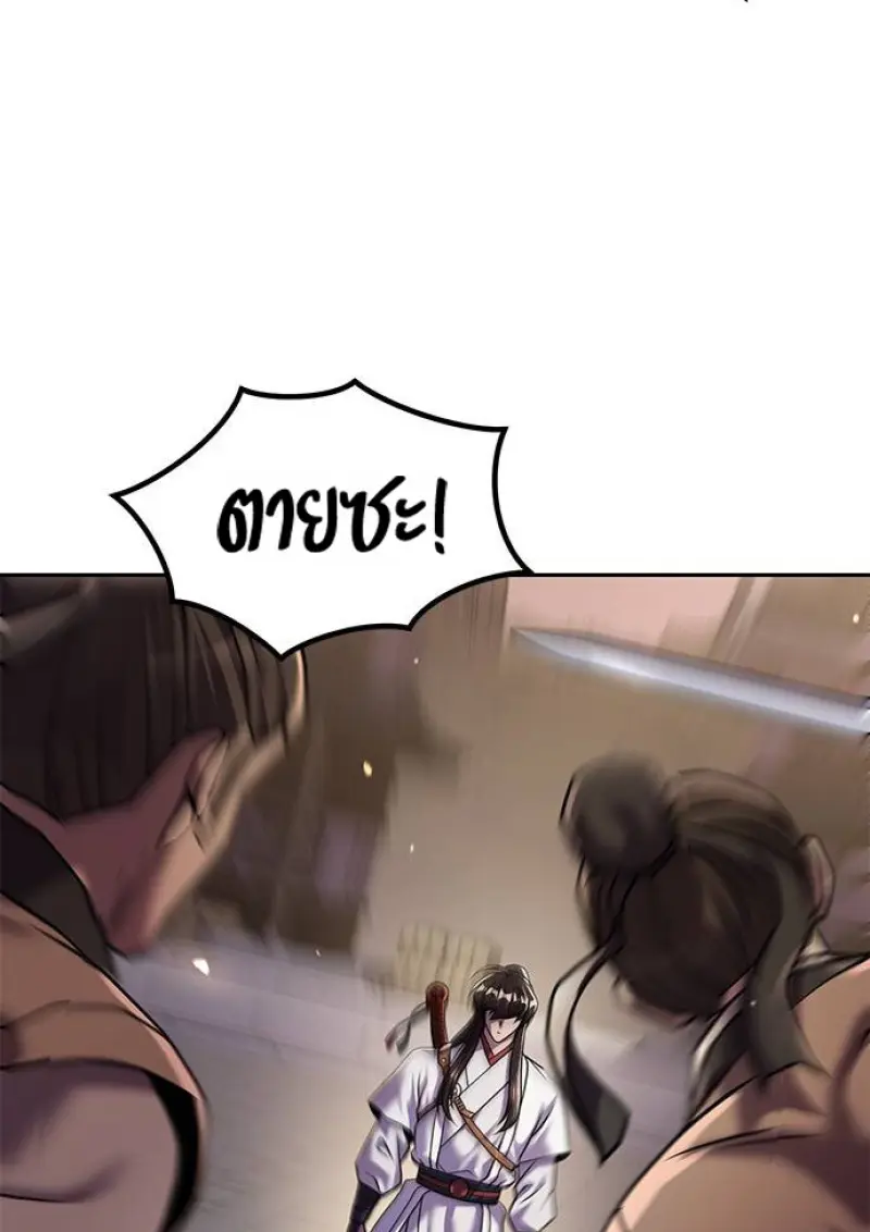 Chronicles of the Demon Faction ตำนานการเกิดใหม่ในลัทธิมาร ตอนที่ 147 page 86