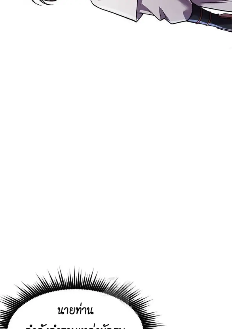 Chronicles of the Demon Faction ตำนานการเกิดใหม่ในลัทธิมาร ตอนที่ 147 page 94