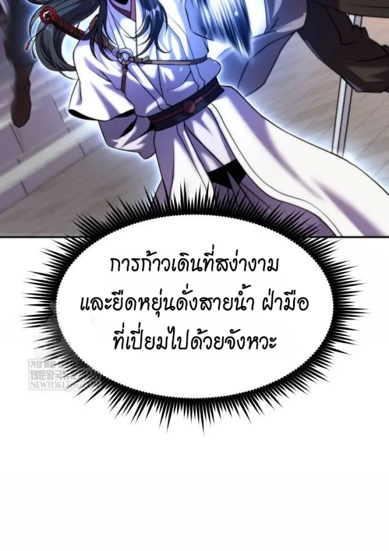 Chronicles of the Demon Faction ตำนานการเกิดใหม่ในลัทธิมาร ตอนที่ 147 page 99