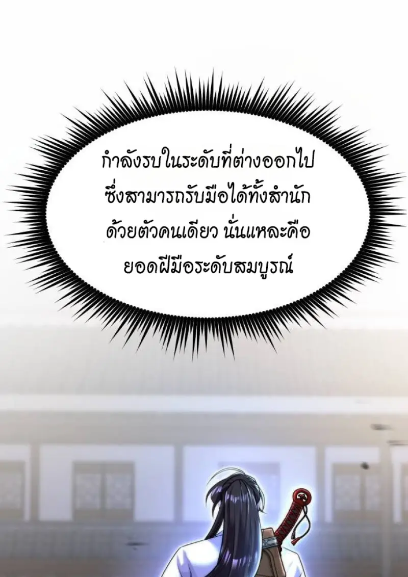 Chronicles of the Demon Faction ตำนานการเกิดใหม่ในลัทธิมาร ตอนที่ 147 page 100