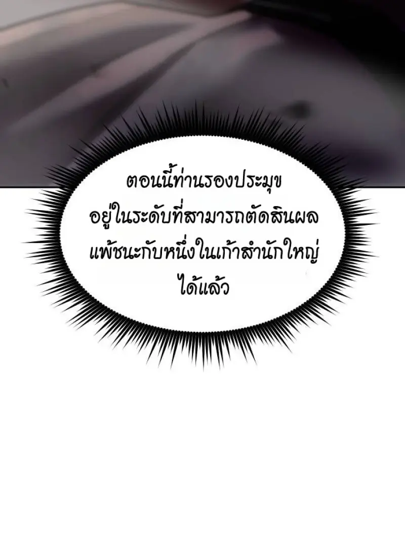 Chronicles of the Demon Faction ตำนานการเกิดใหม่ในลัทธิมาร ตอนที่ 147 page 102