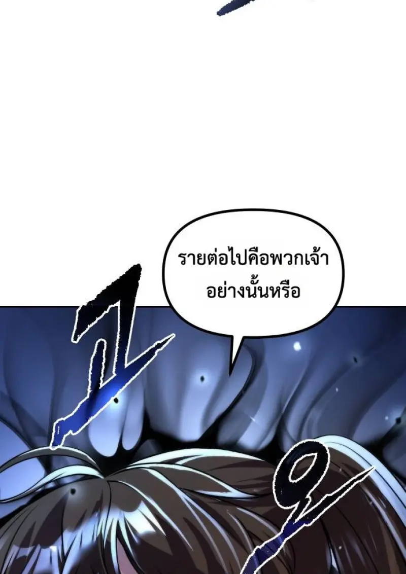 Chronicles of the Demon Faction ตำนานการเกิดใหม่ในลัทธิมาร ตอนที่ 147 page 104