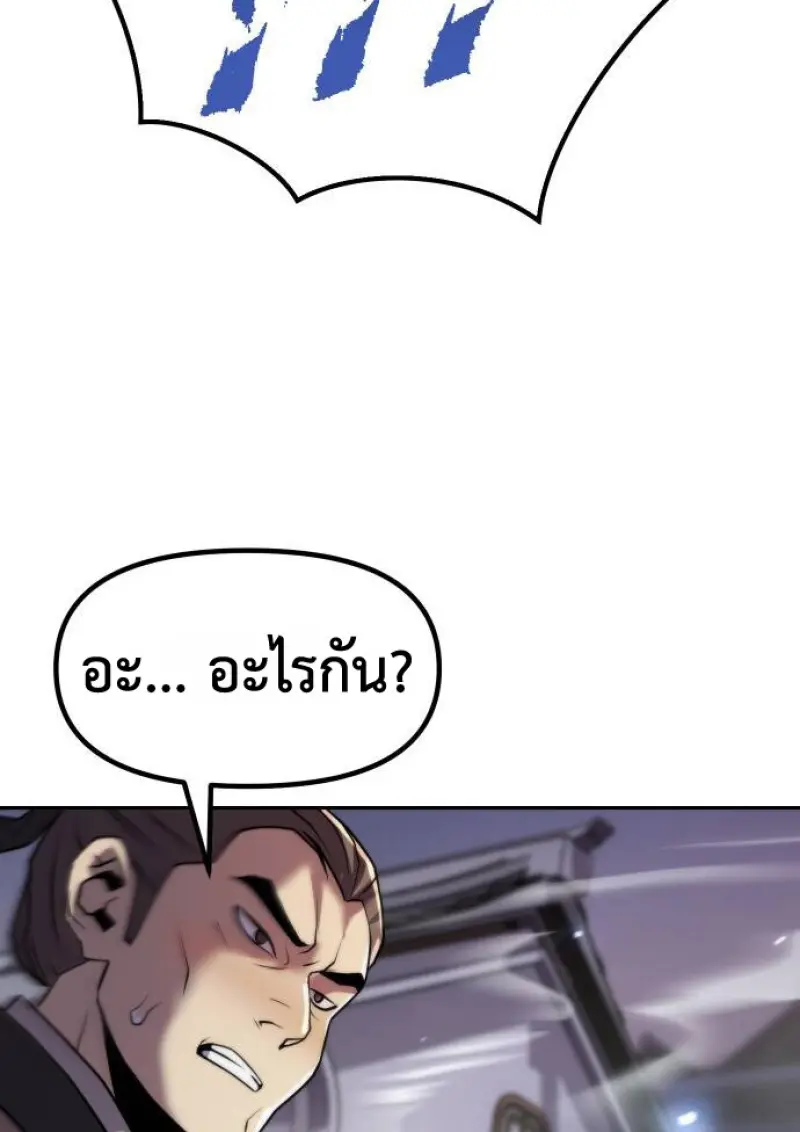 Chronicles of the Demon Faction ตำนานการเกิดใหม่ในลัทธิมาร ตอนที่ 147 page 109