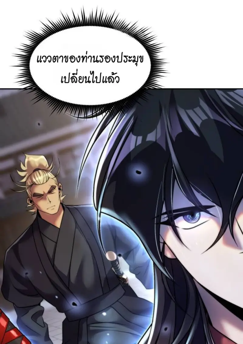 Chronicles of the Demon Faction ตำนานการเกิดใหม่ในลัทธิมาร ตอนที่ 147 page 111