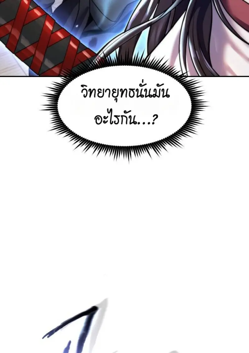 Chronicles of the Demon Faction ตำนานการเกิดใหม่ในลัทธิมาร ตอนที่ 147 page 112