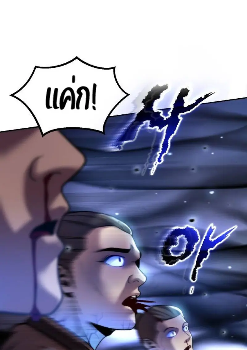 Chronicles of the Demon Faction ตำนานการเกิดใหม่ในลัทธิมาร ตอนที่ 147 page 120