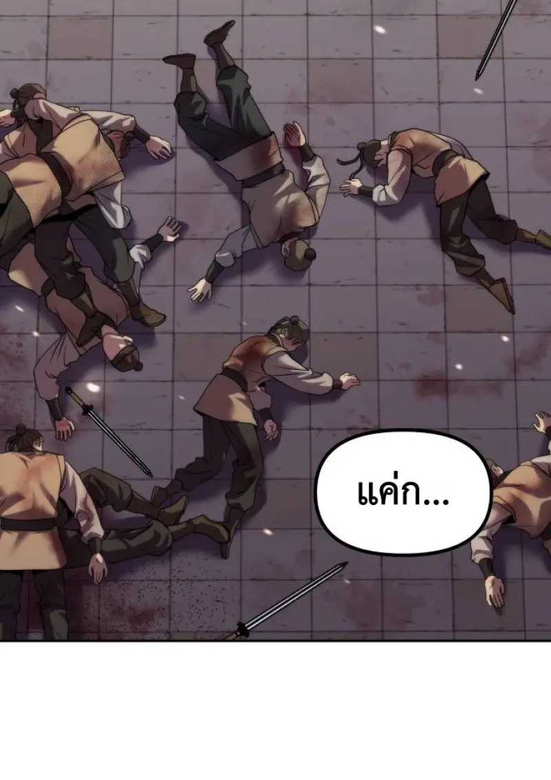 Chronicles of the Demon Faction ตำนานการเกิดใหม่ในลัทธิมาร ตอนที่ 147 page 127