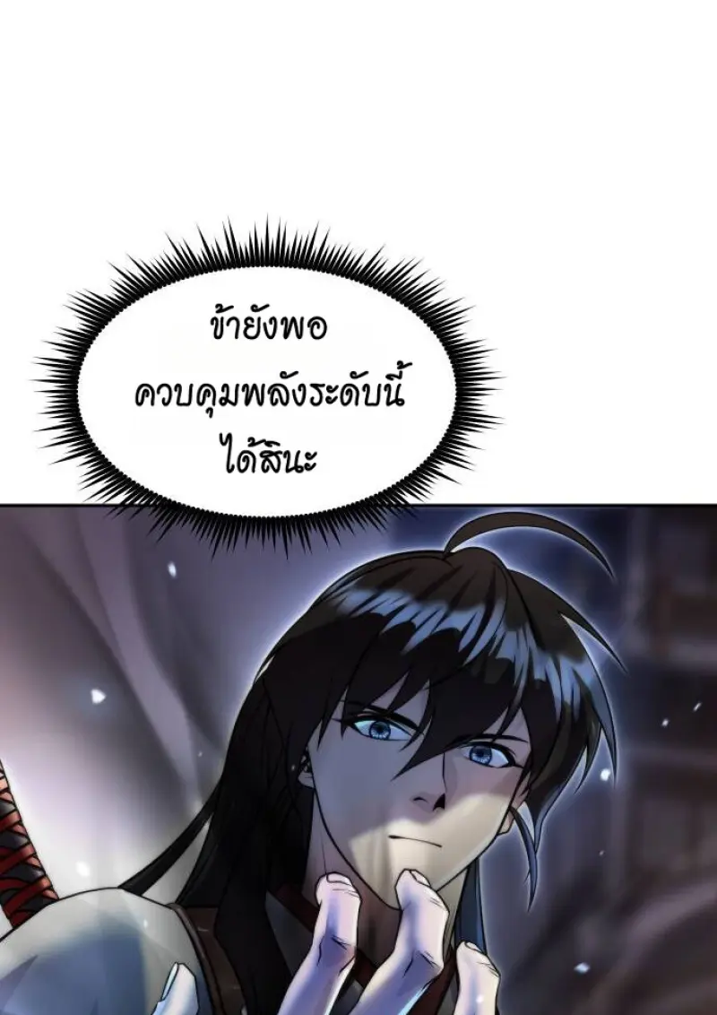 Chronicles of the Demon Faction ตำนานการเกิดใหม่ในลัทธิมาร ตอนที่ 147 page 128