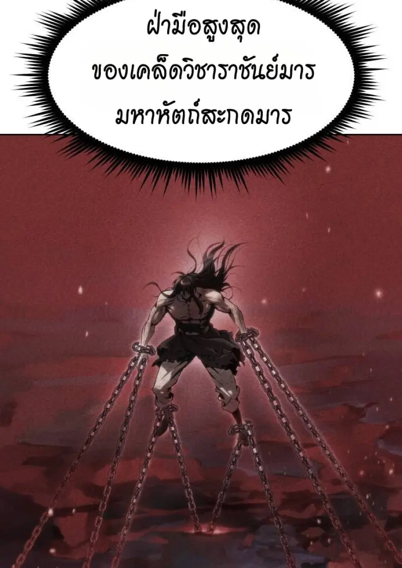 Chronicles of the Demon Faction ตำนานการเกิดใหม่ในลัทธิมาร ตอนที่ 147 page 130