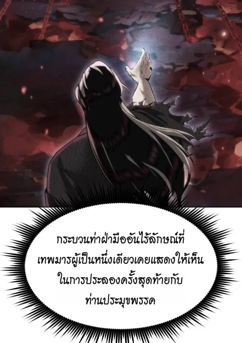 Chronicles of the Demon Faction ตำนานการเกิดใหม่ในลัทธิมาร ตอนที่ 147 page 131