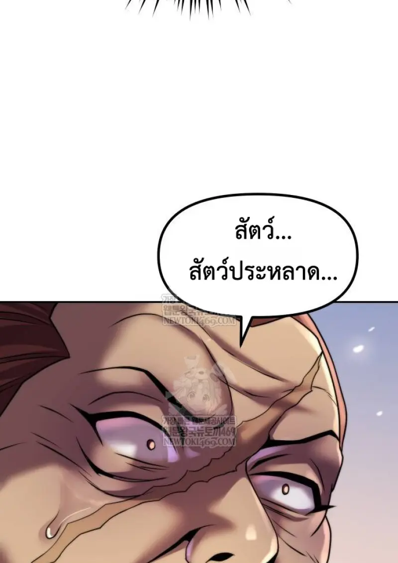 Chronicles of the Demon Faction ตำนานการเกิดใหม่ในลัทธิมาร ตอนที่ 147 page 132